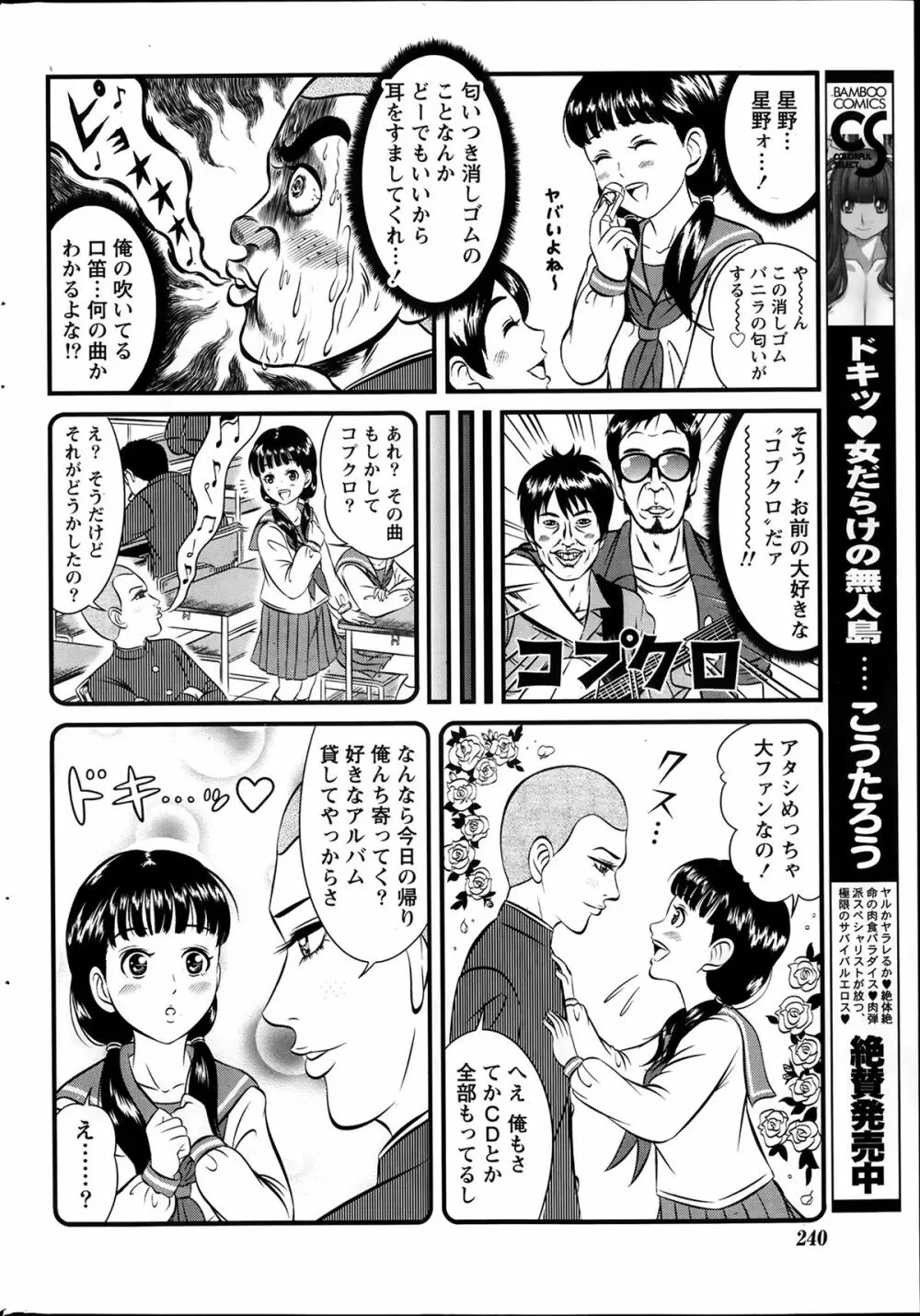 ナマイキッ! 2014年2月号 Page.240