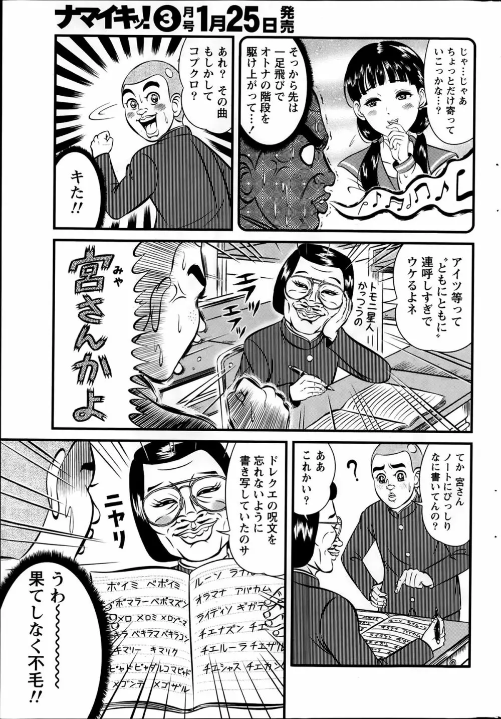 ナマイキッ! 2014年2月号 Page.241