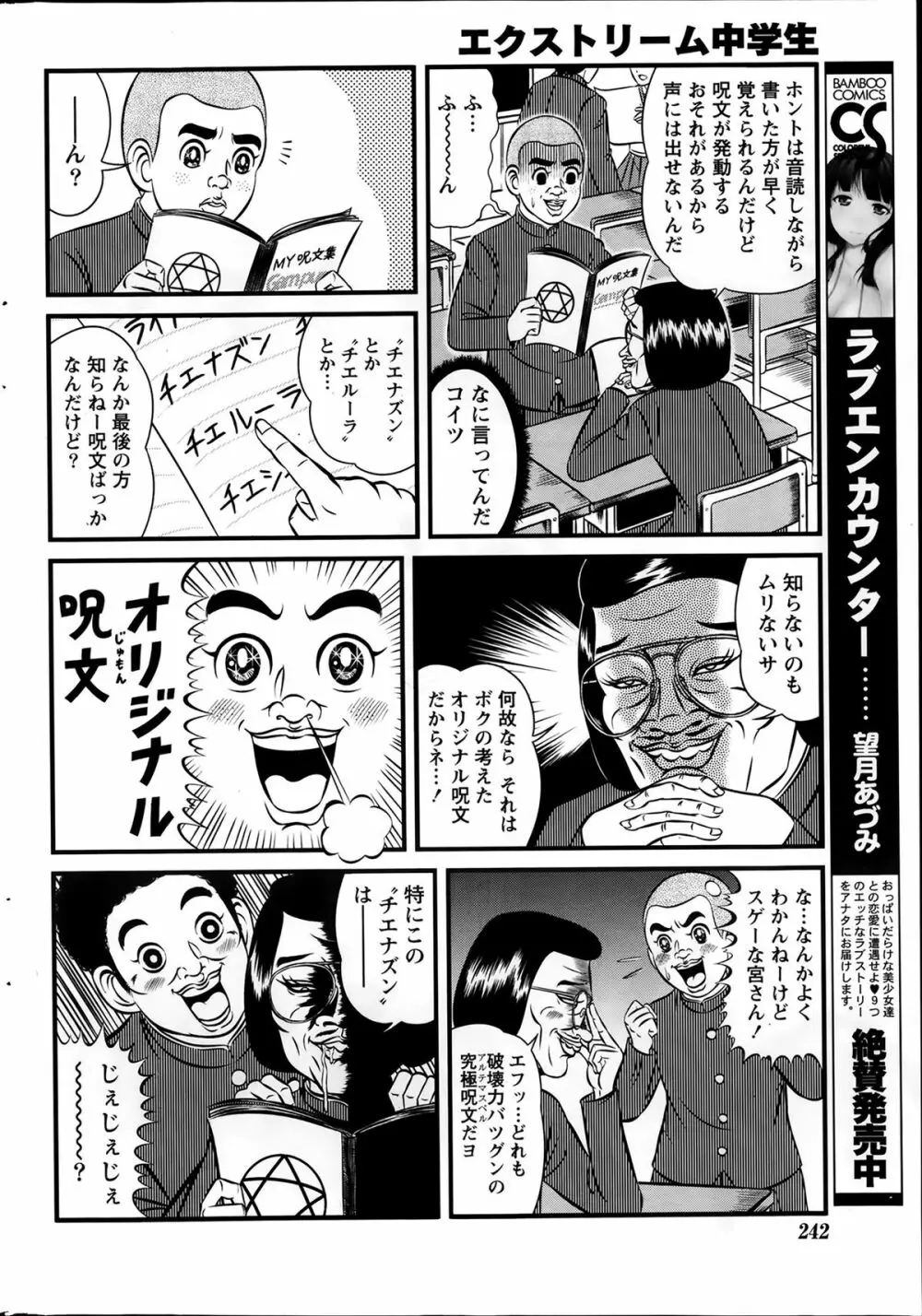 ナマイキッ! 2014年2月号 Page.242