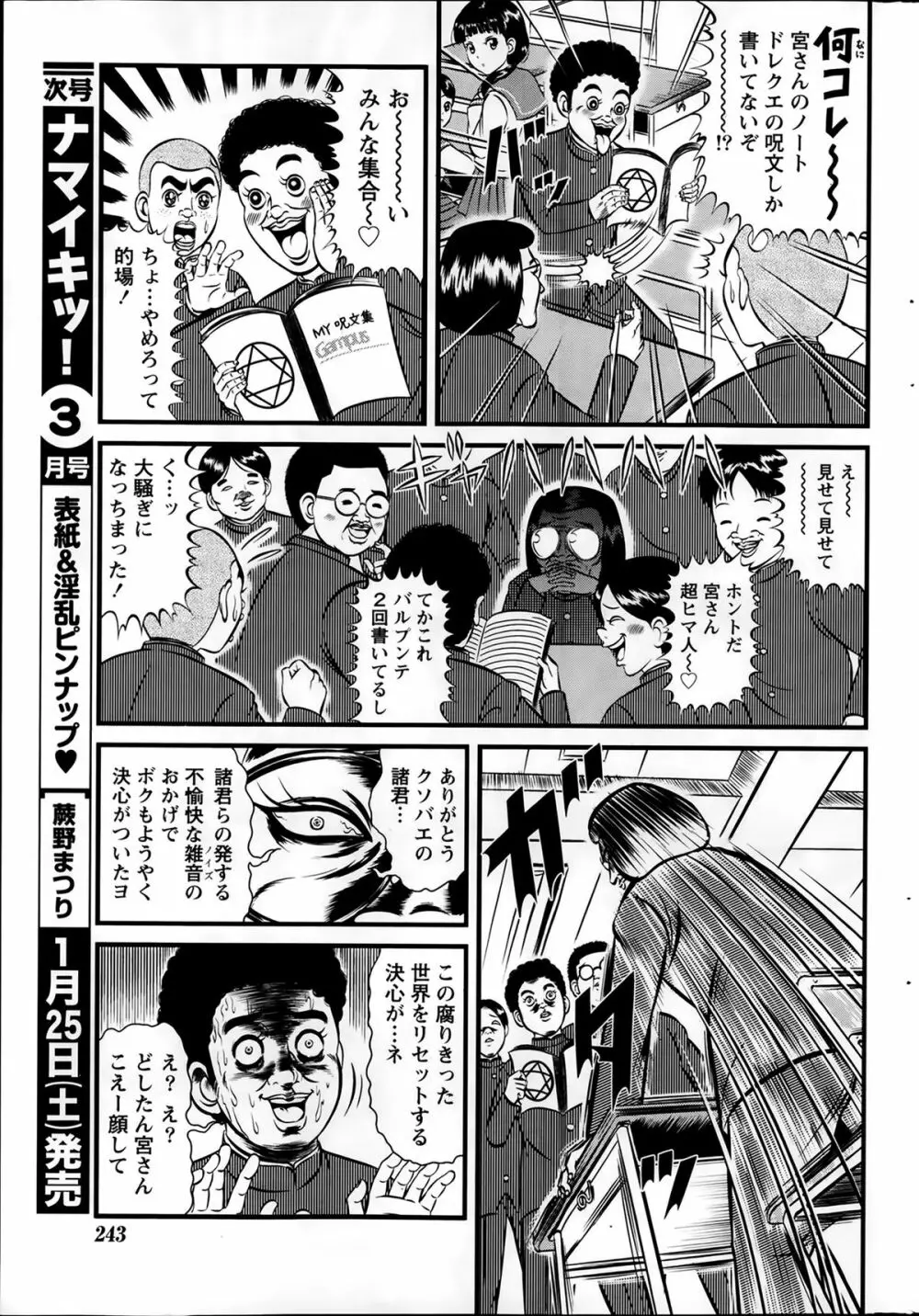 ナマイキッ! 2014年2月号 Page.243