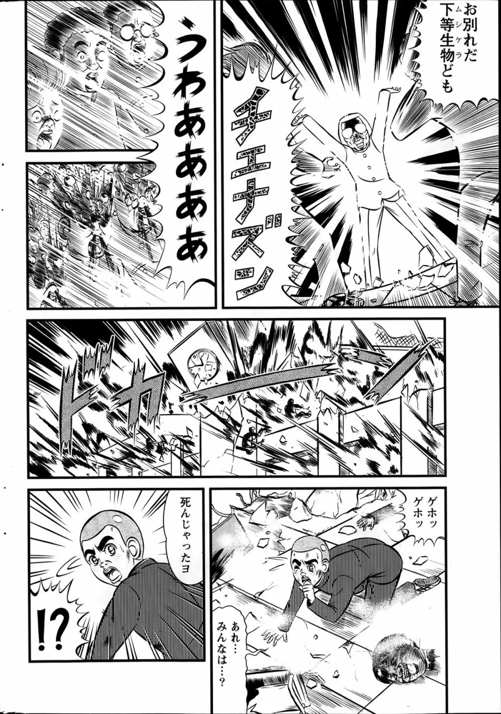 ナマイキッ! 2014年2月号 Page.244