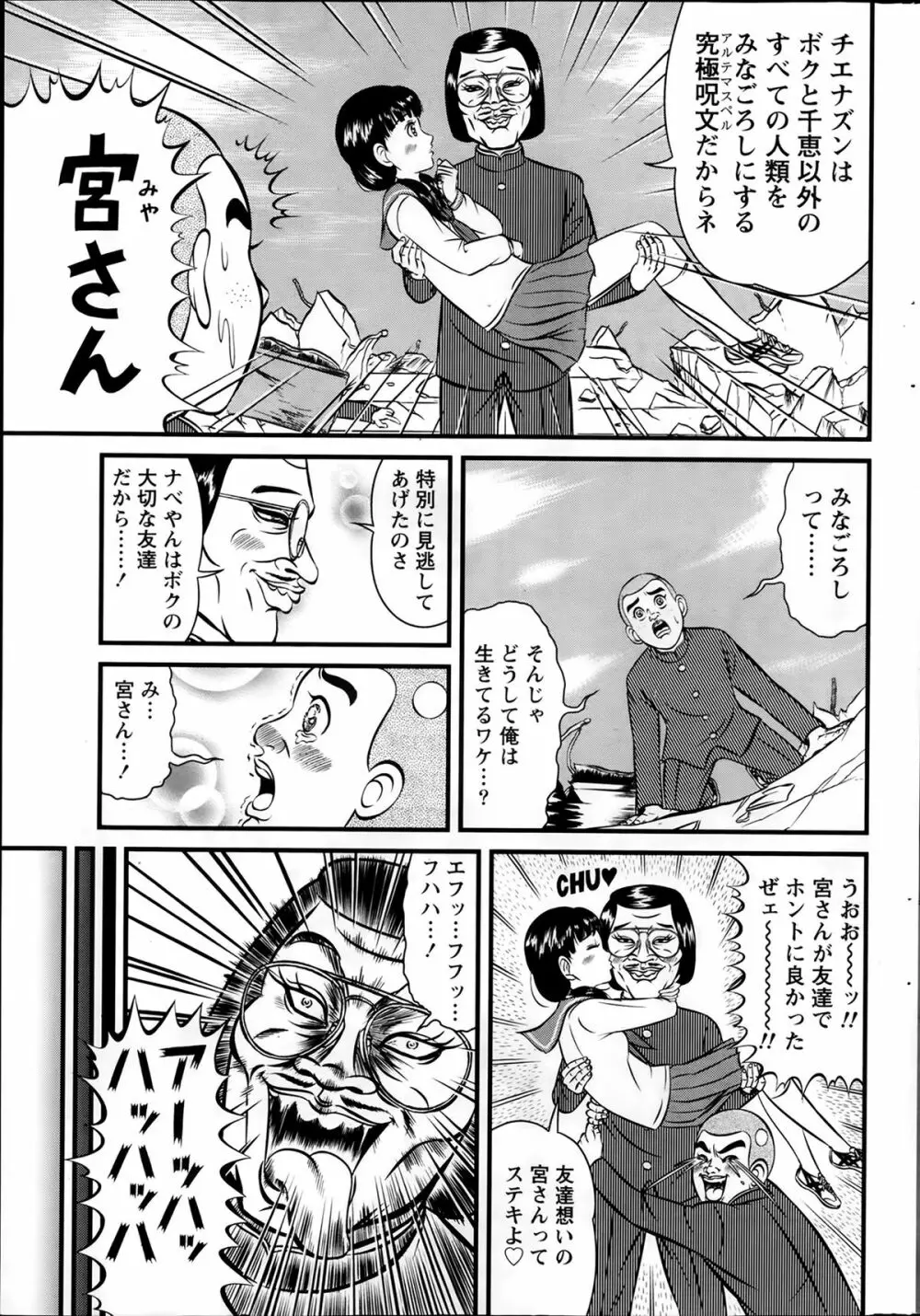 ナマイキッ! 2014年2月号 Page.245