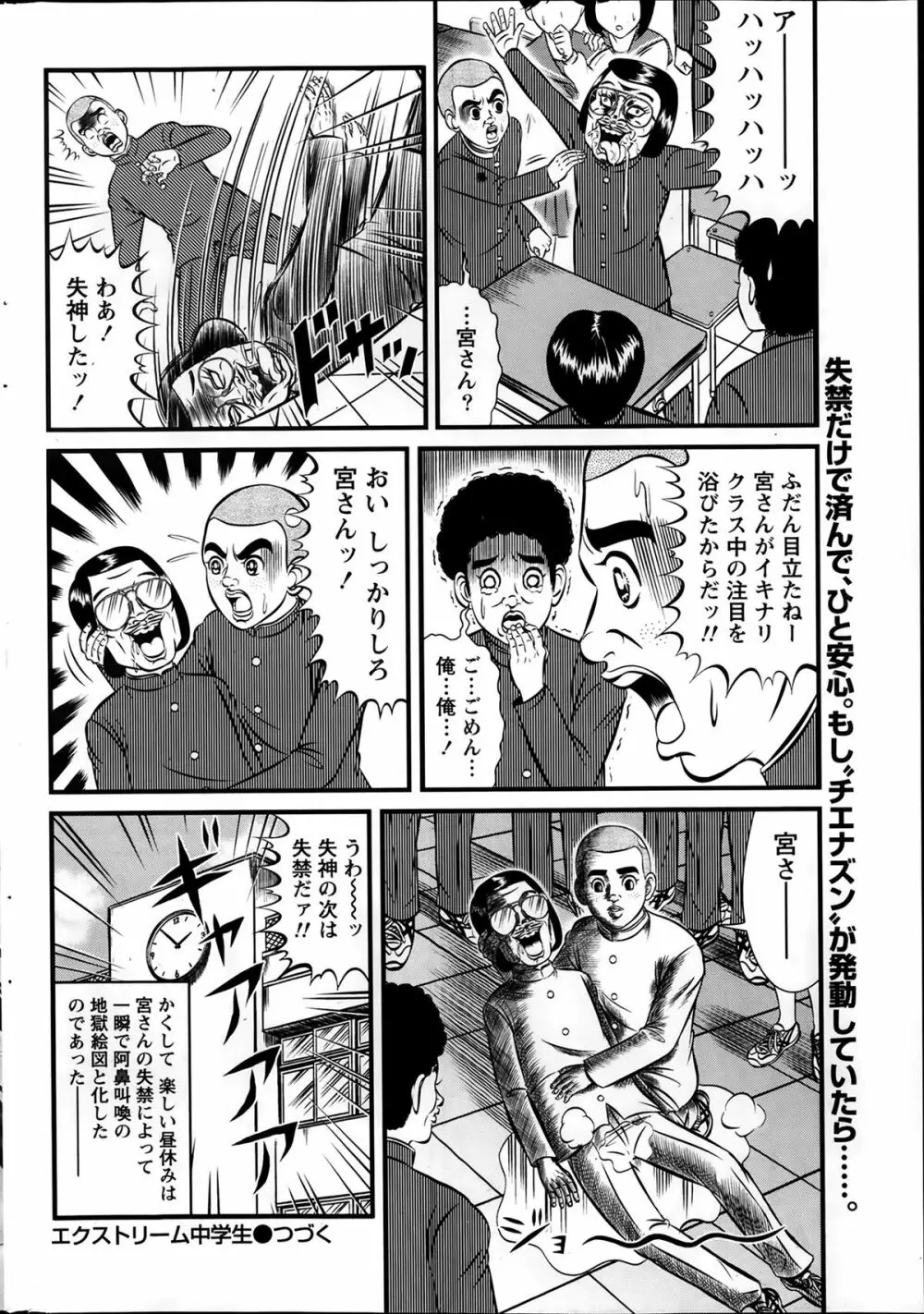 ナマイキッ! 2014年2月号 Page.246