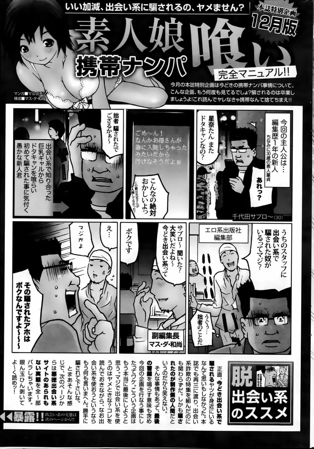 ナマイキッ! 2014年2月号 Page.249