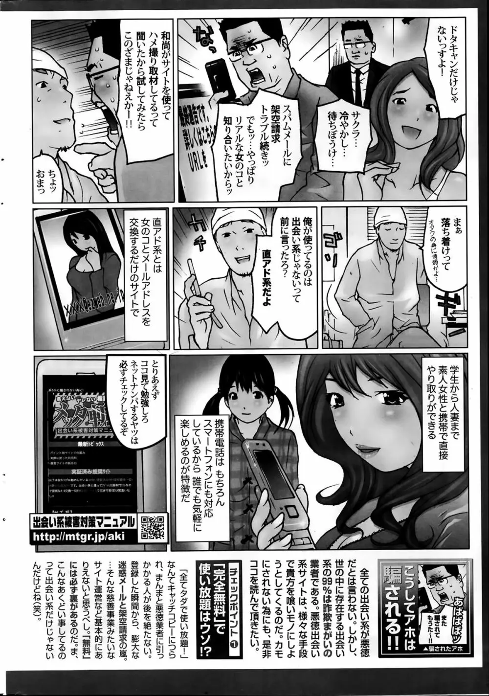 ナマイキッ! 2014年2月号 Page.250