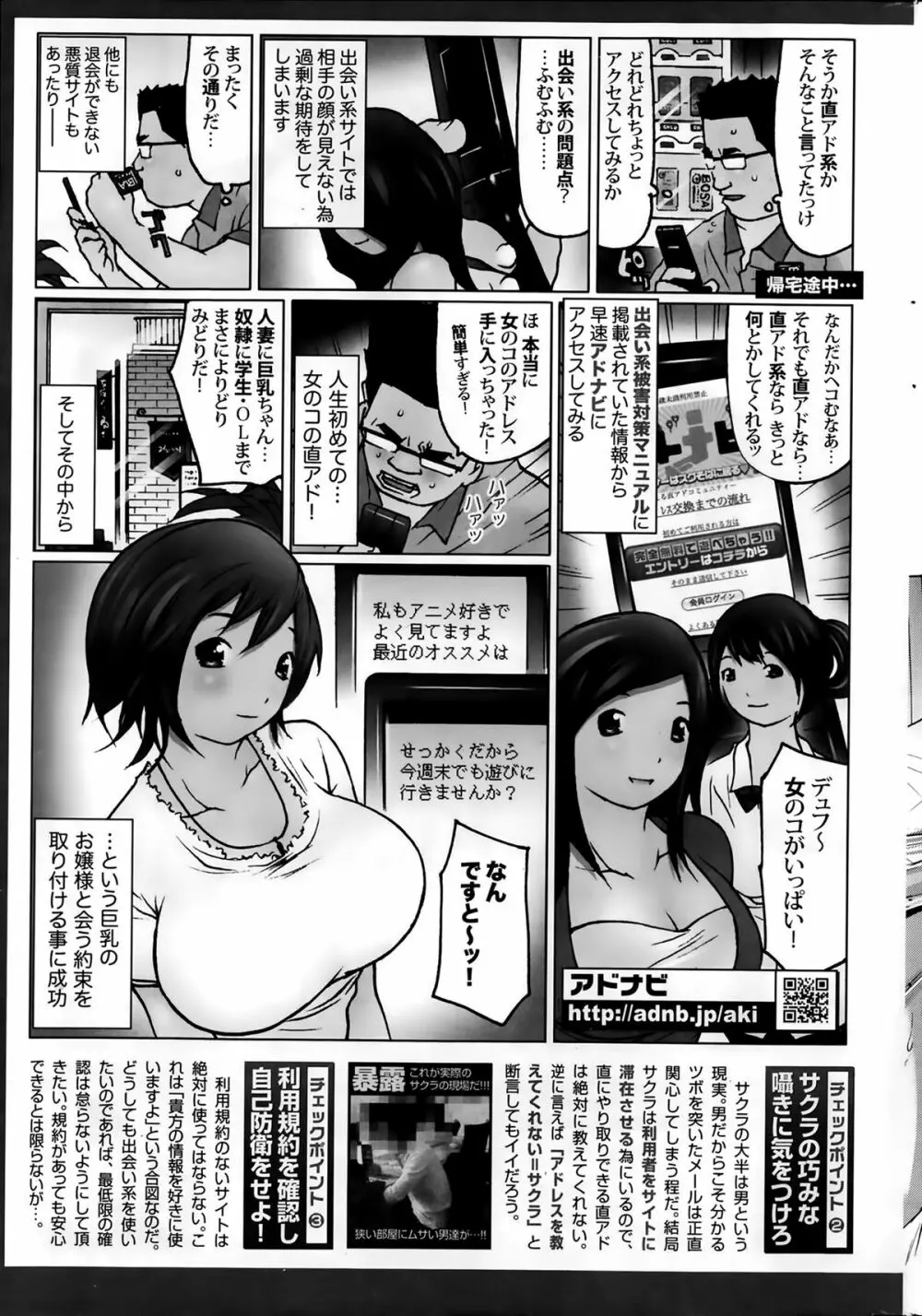 ナマイキッ! 2014年2月号 Page.251