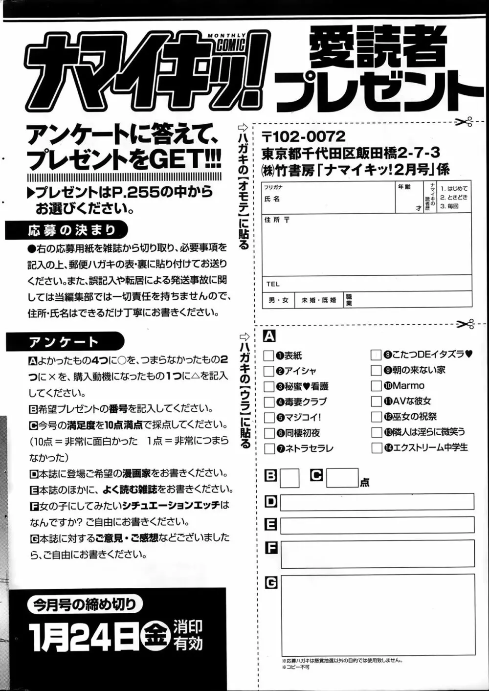 ナマイキッ! 2014年2月号 Page.254