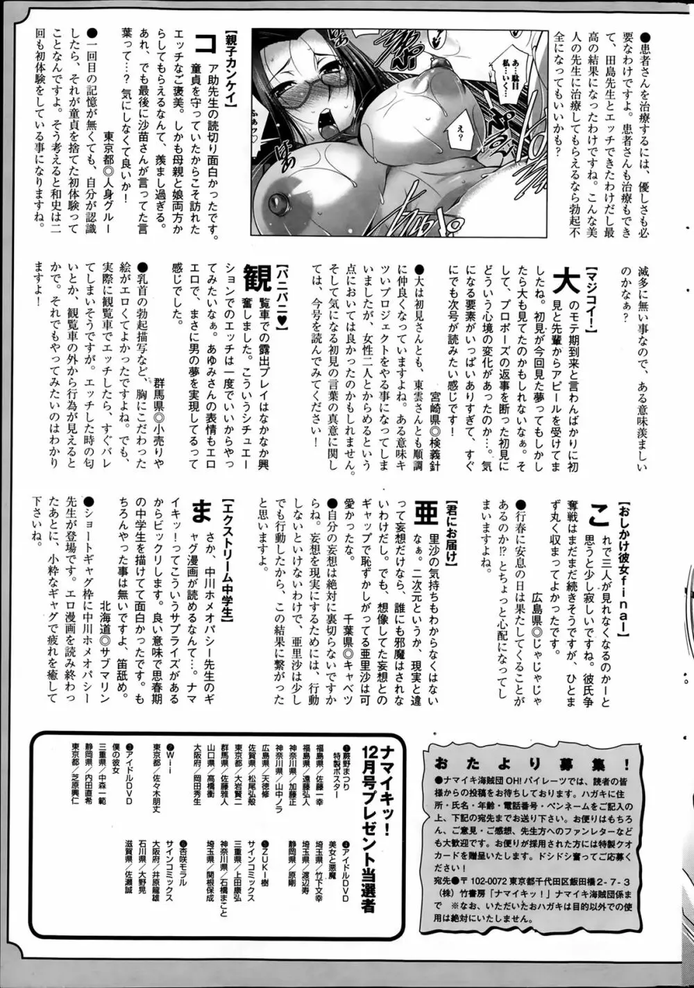 ナマイキッ! 2014年2月号 Page.257