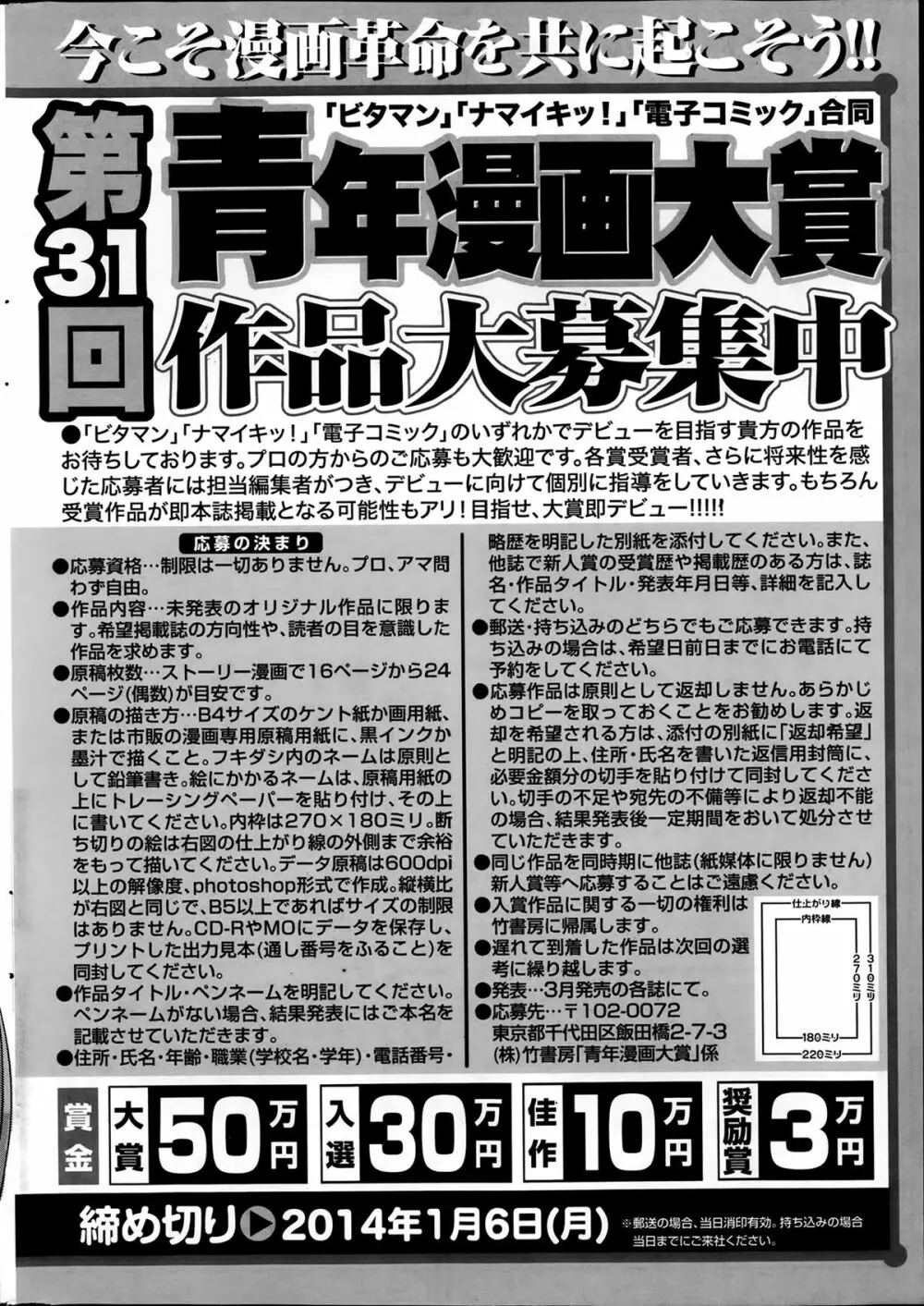 ナマイキッ! 2014年2月号 Page.258