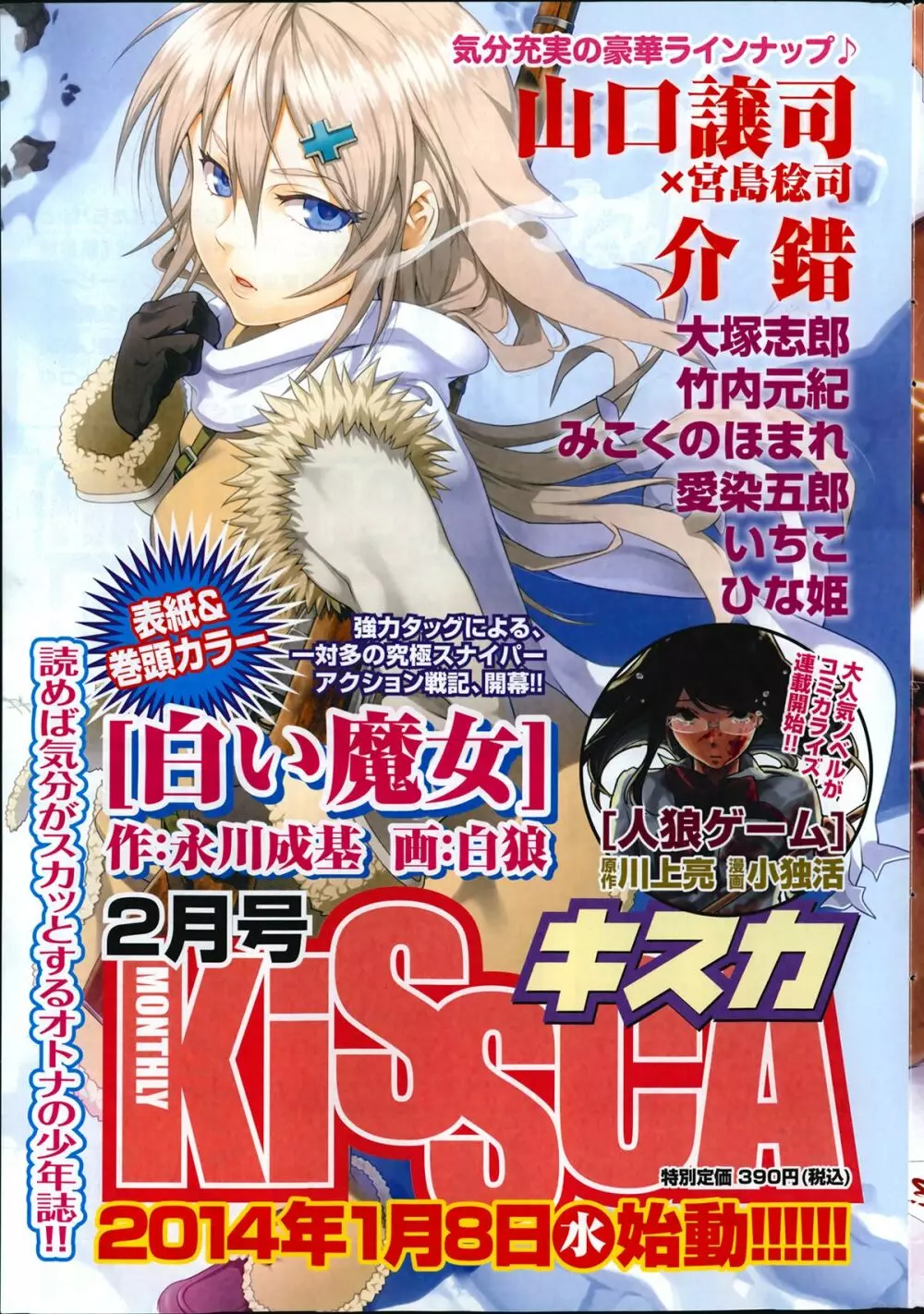 ナマイキッ! 2014年2月号 Page.263