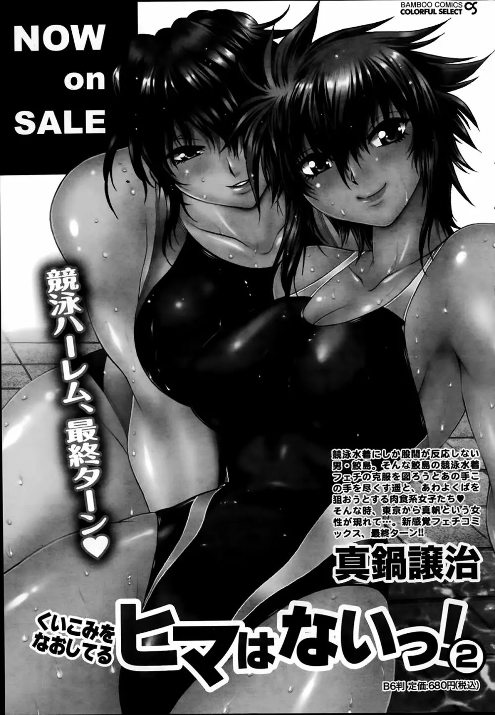 ナマイキッ! 2014年2月号 Page.49