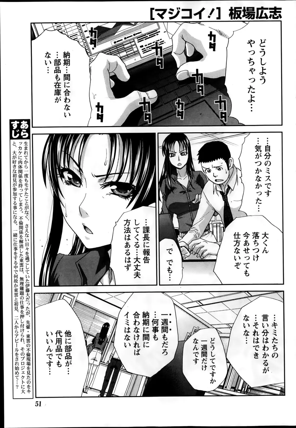 ナマイキッ! 2014年2月号 Page.51