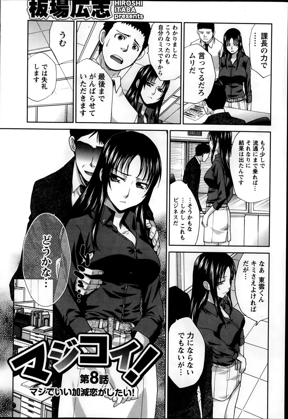 ナマイキッ! 2014年2月号 Page.52