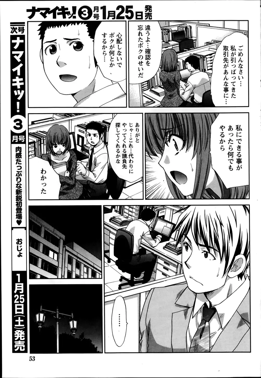 ナマイキッ! 2014年2月号 Page.53