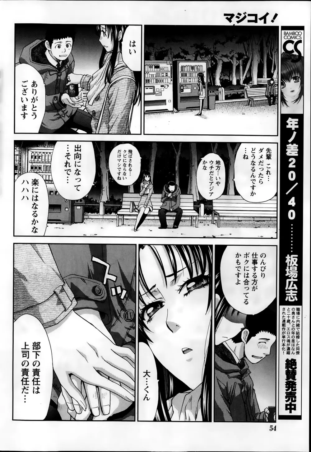 ナマイキッ! 2014年2月号 Page.54