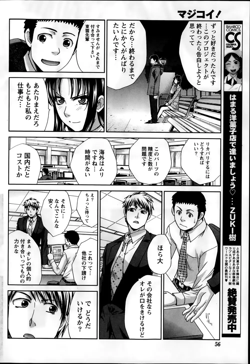 ナマイキッ! 2014年2月号 Page.56