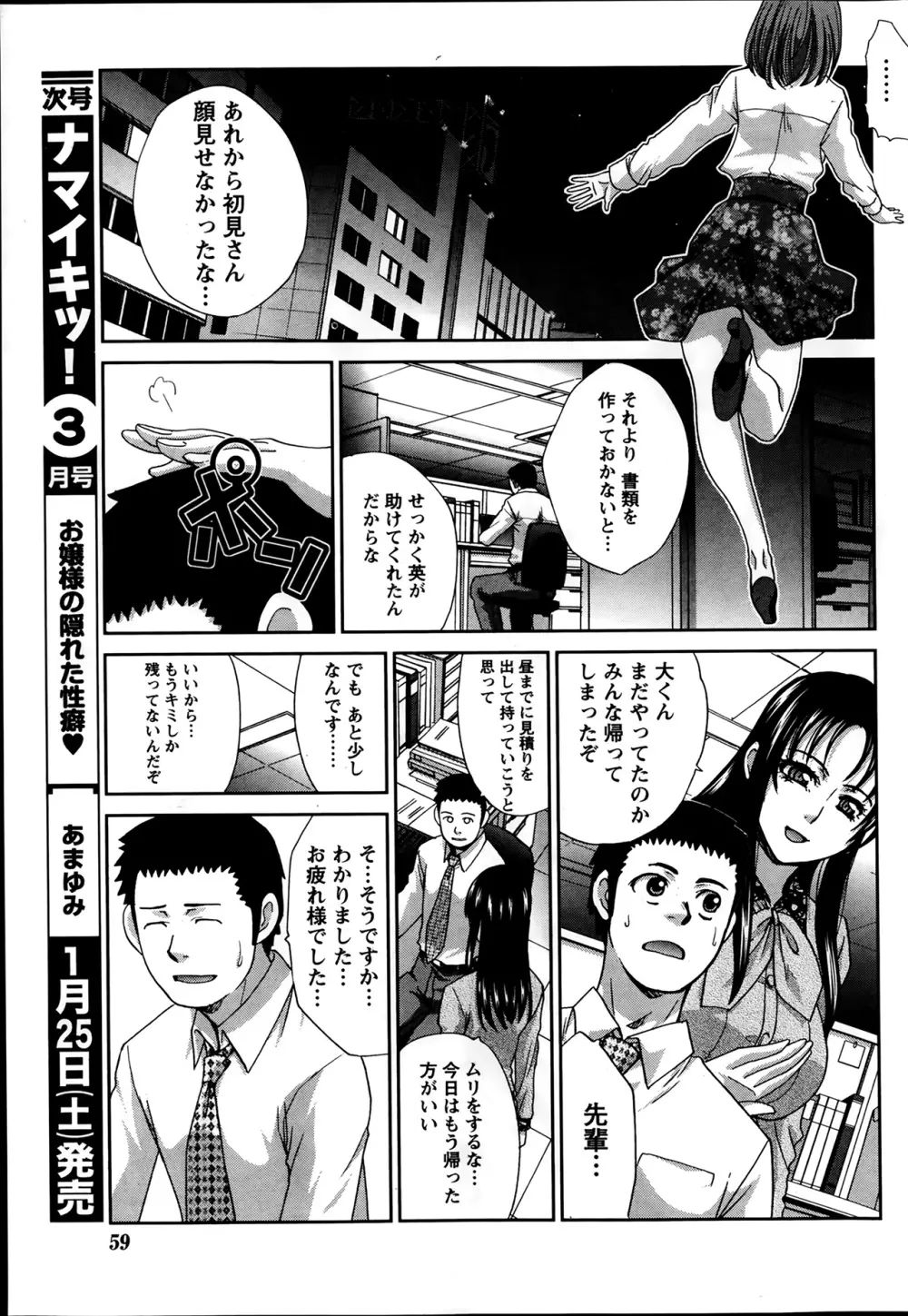ナマイキッ! 2014年2月号 Page.59