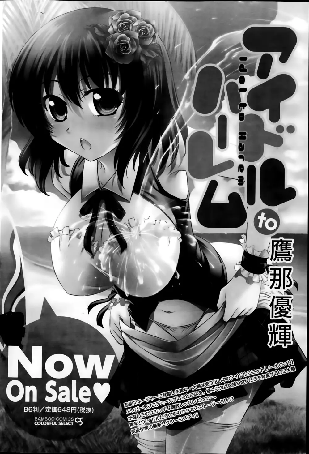 ナマイキッ! 2014年2月号 Page.72