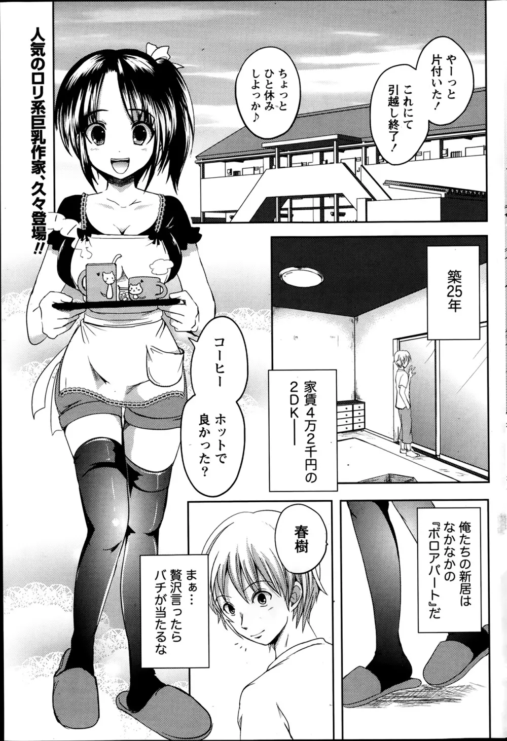 ナマイキッ! 2014年2月号 Page.73