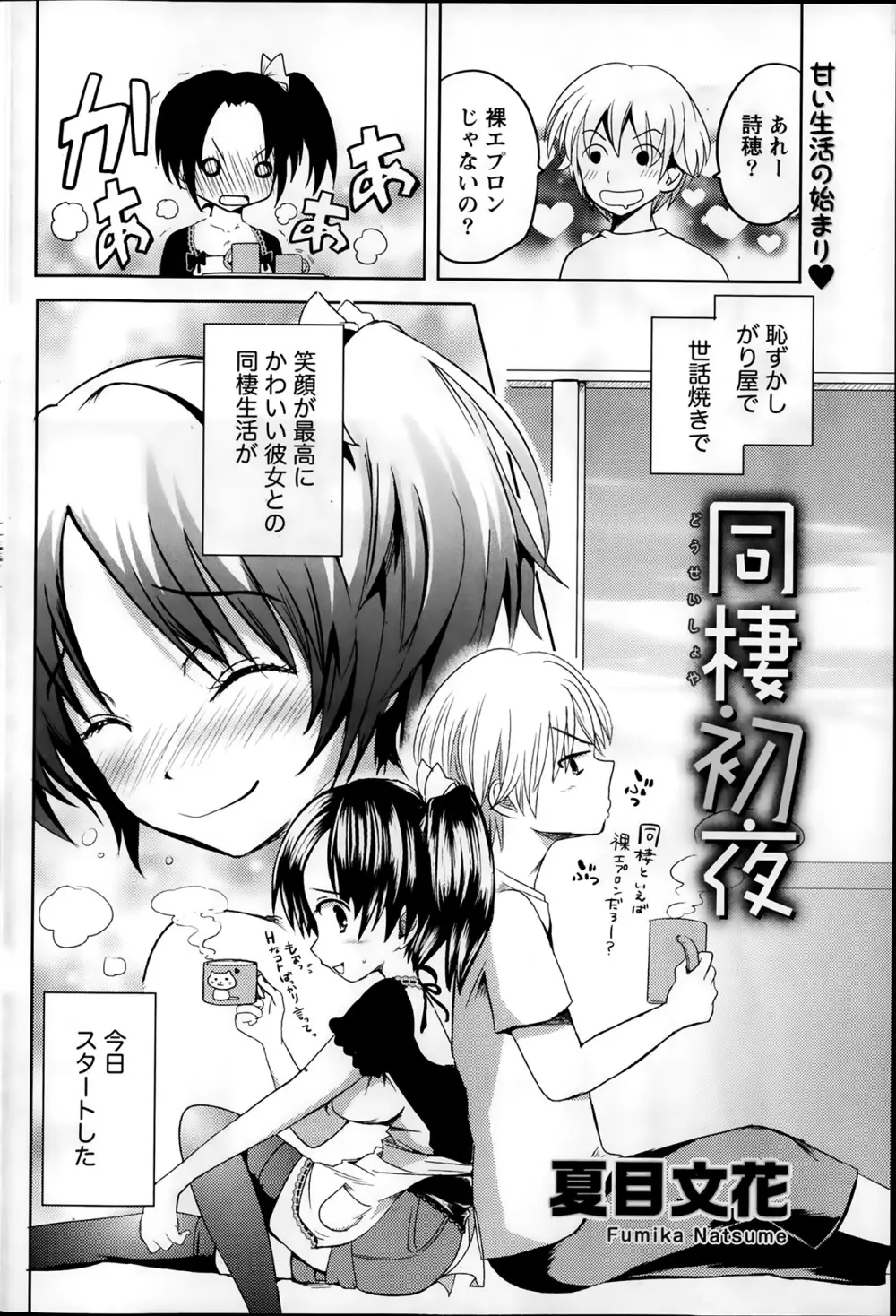 ナマイキッ! 2014年2月号 Page.74