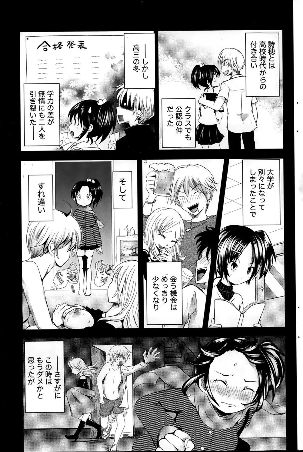 ナマイキッ! 2014年2月号 Page.75