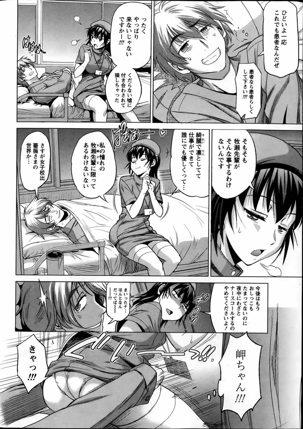 ナマイキッ! 2014年2月号 Page.8