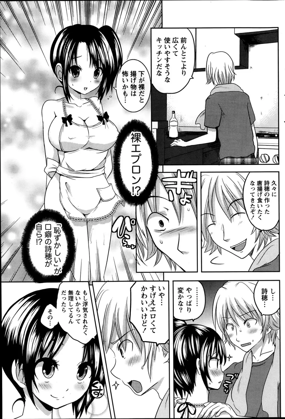 ナマイキッ! 2014年2月号 Page.81