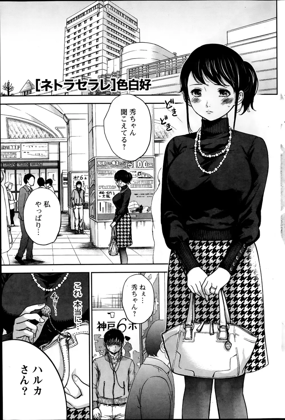 ナマイキッ! 2014年2月号 Page.91