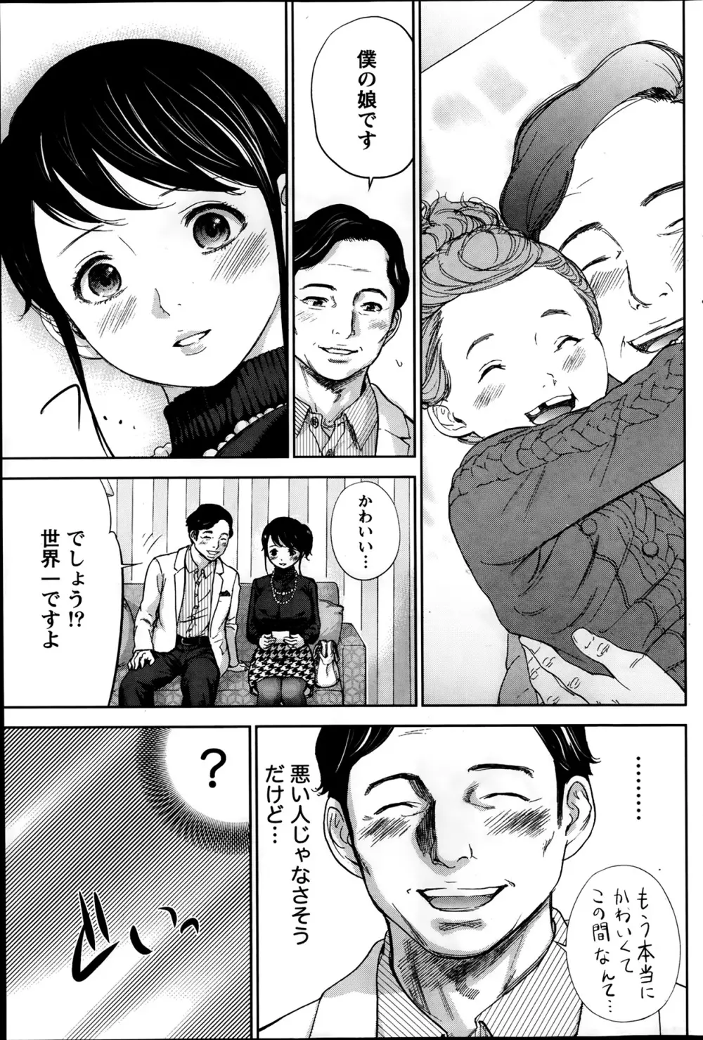 ナマイキッ! 2014年2月号 Page.95