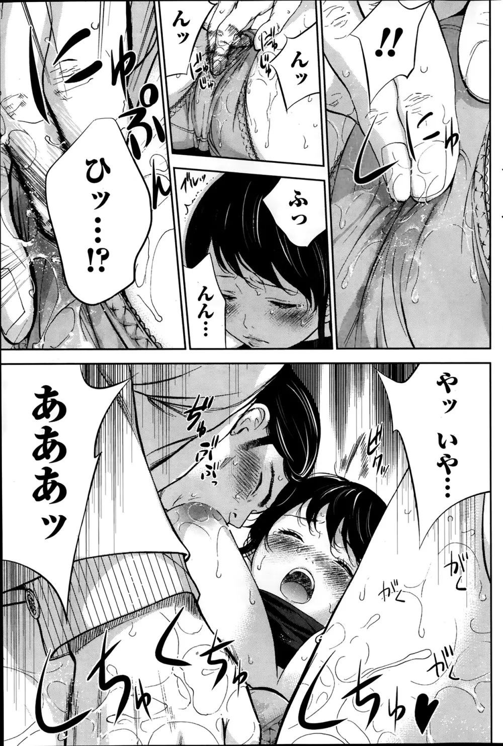ナマイキッ! 2014年2月号 Page.99