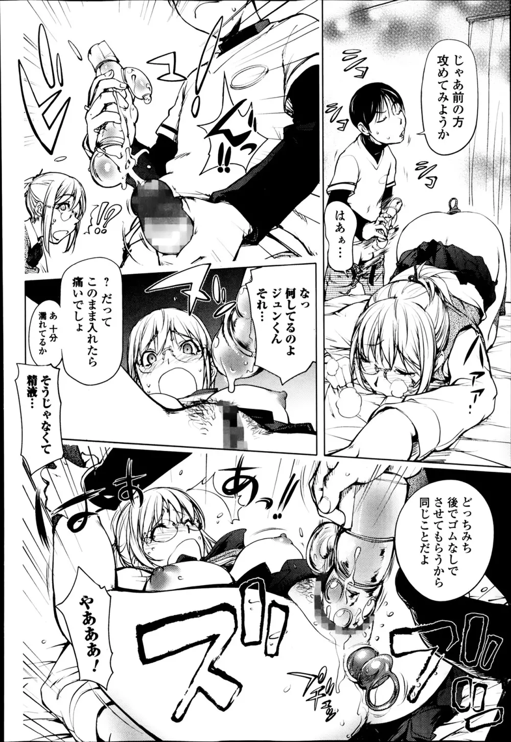 美少女革命 極 Road Vol.11 Page.100