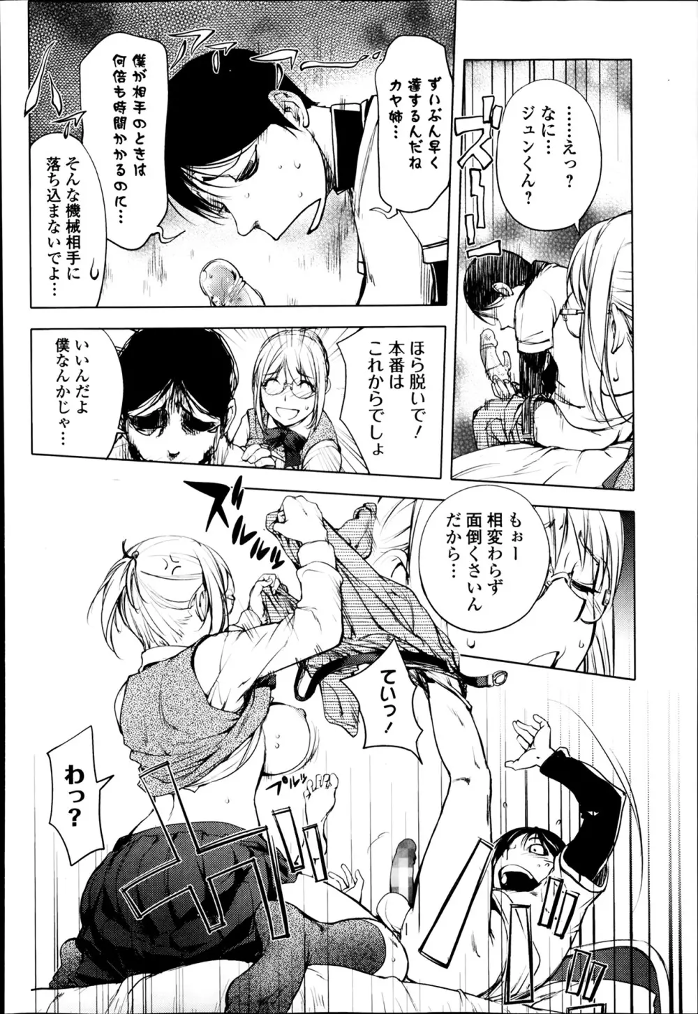 美少女革命 極 Road Vol.11 Page.104