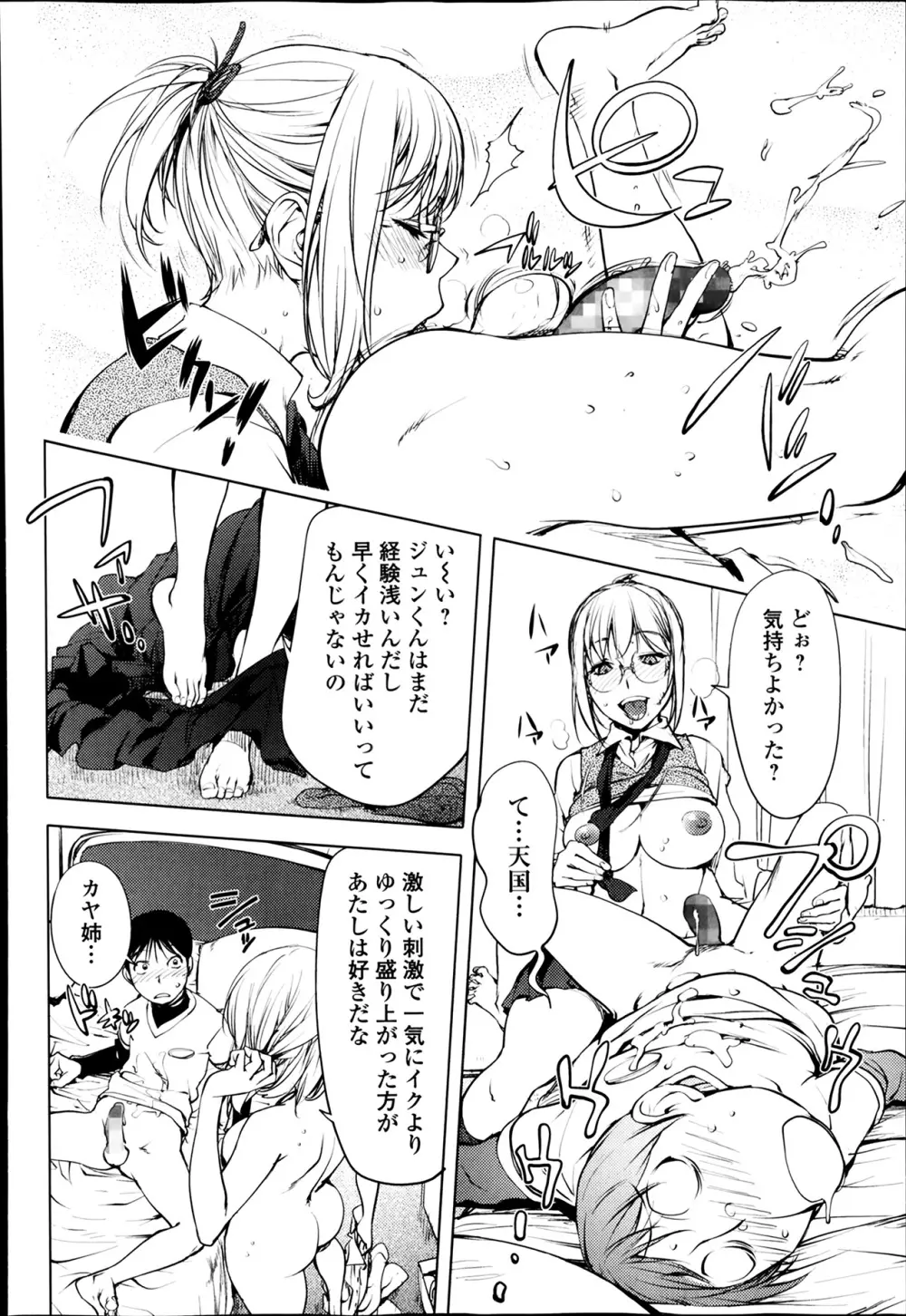 美少女革命 極 Road Vol.11 Page.106