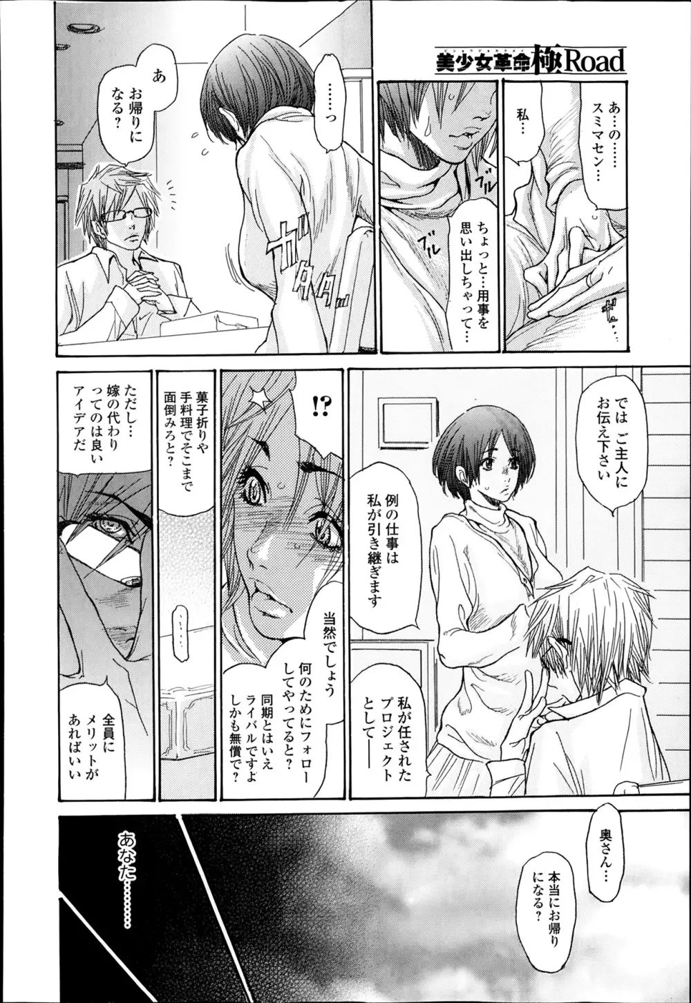 美少女革命 極 Road Vol.11 Page.118