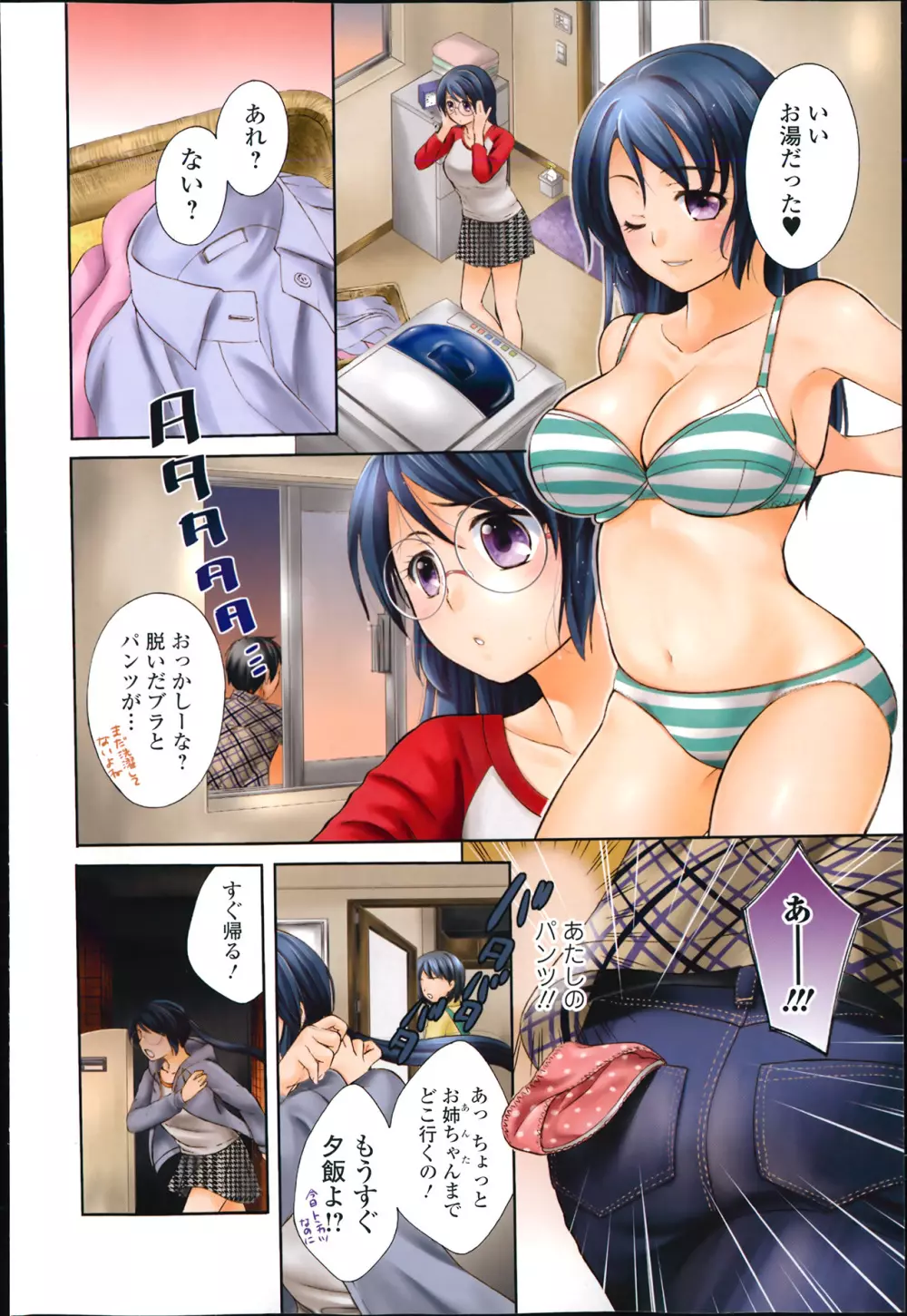 美少女革命 極 Road Vol.11 Page.138