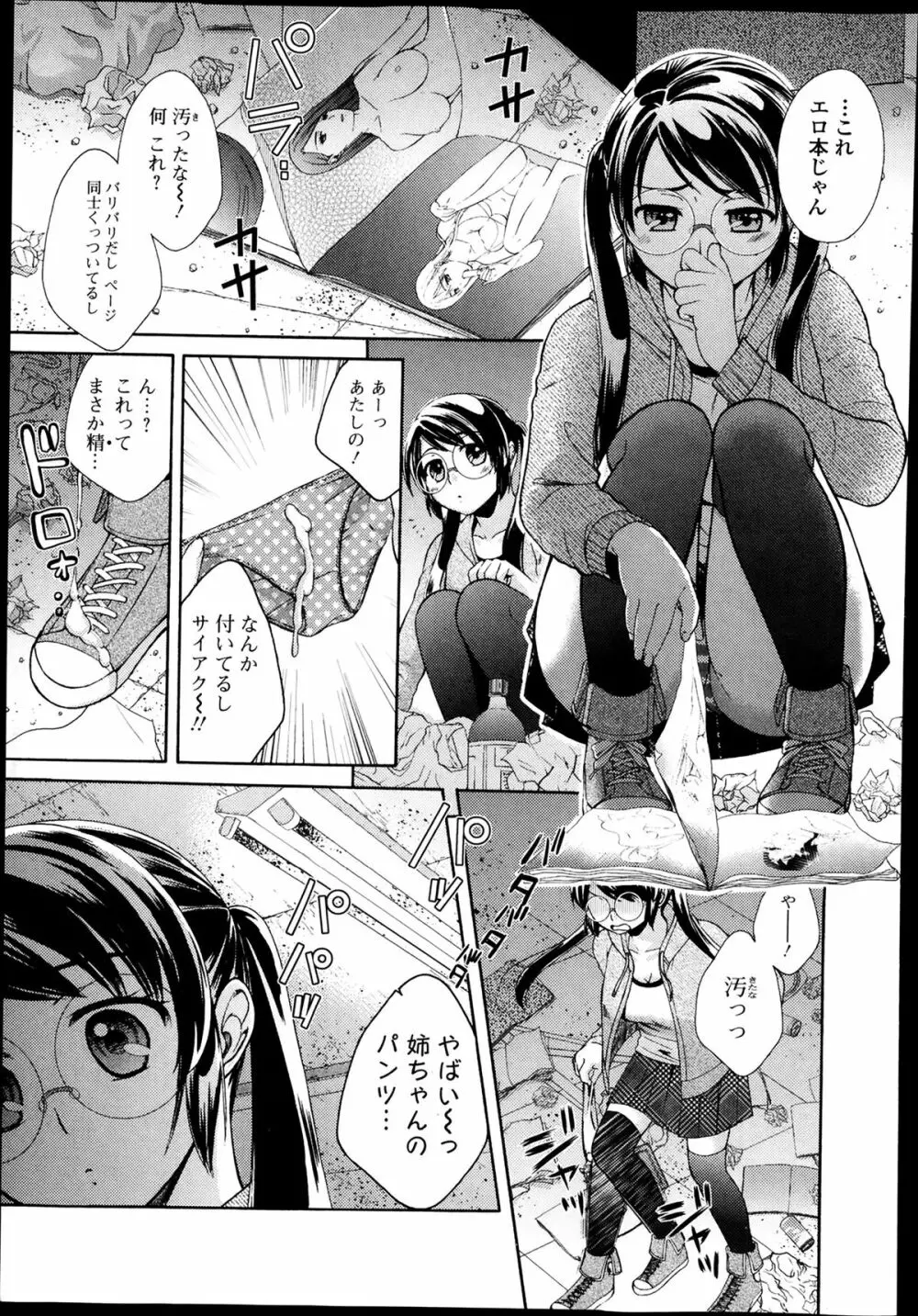 美少女革命 極 Road Vol.11 Page.141