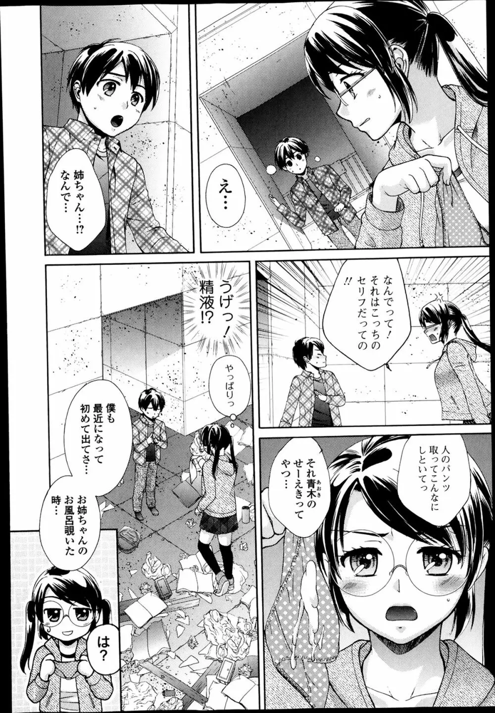 美少女革命 極 Road Vol.11 Page.142