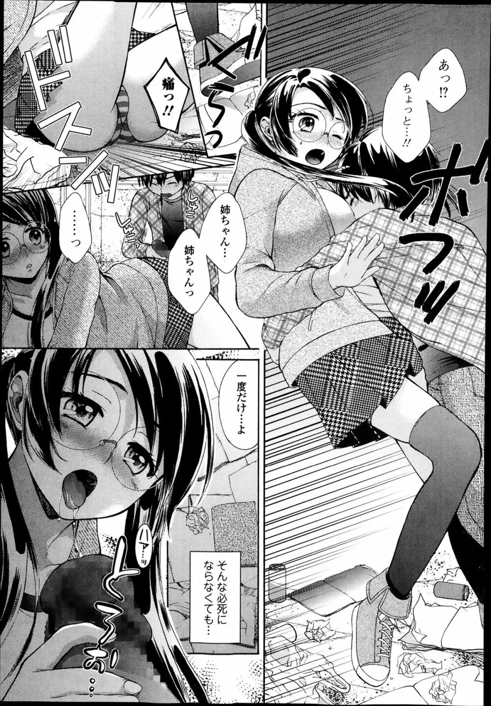 美少女革命 極 Road Vol.11 Page.145