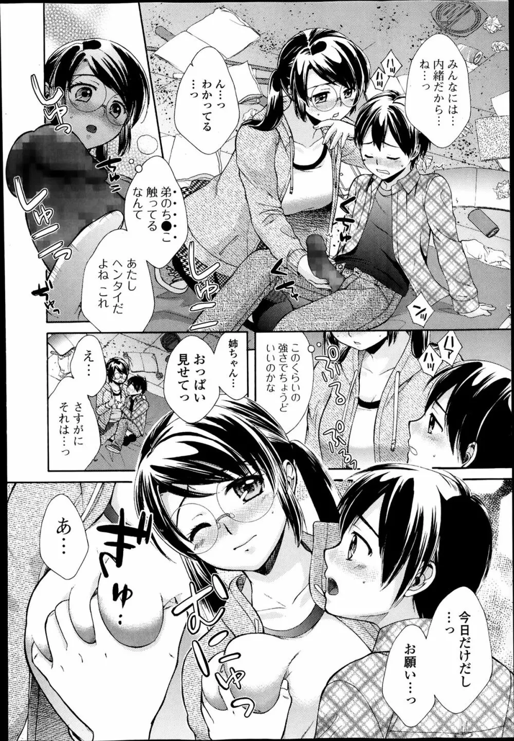 美少女革命 極 Road Vol.11 Page.146
