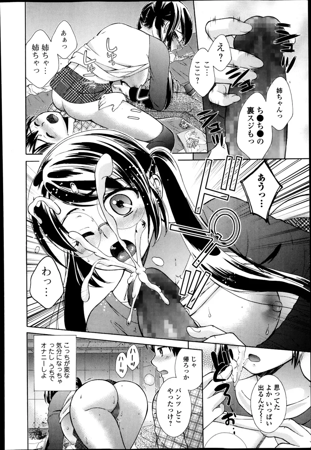美少女革命 極 Road Vol.11 Page.150