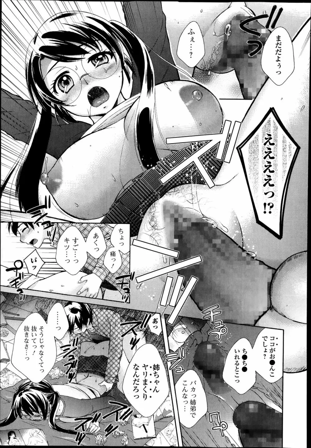 美少女革命 極 Road Vol.11 Page.151