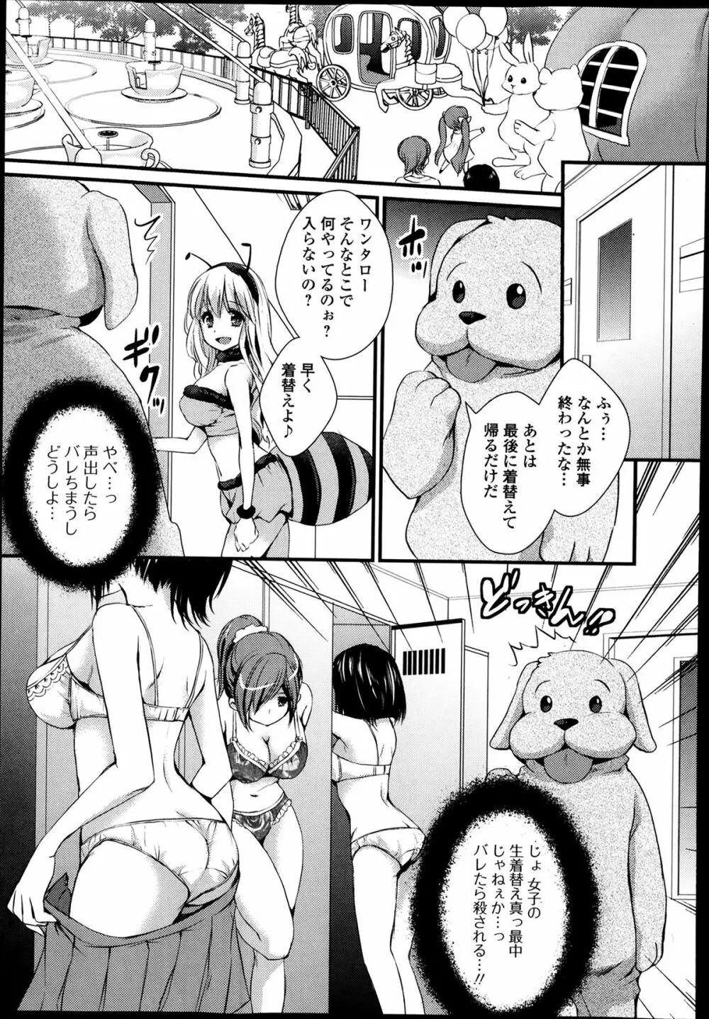 美少女革命 極 Road Vol.11 Page.159