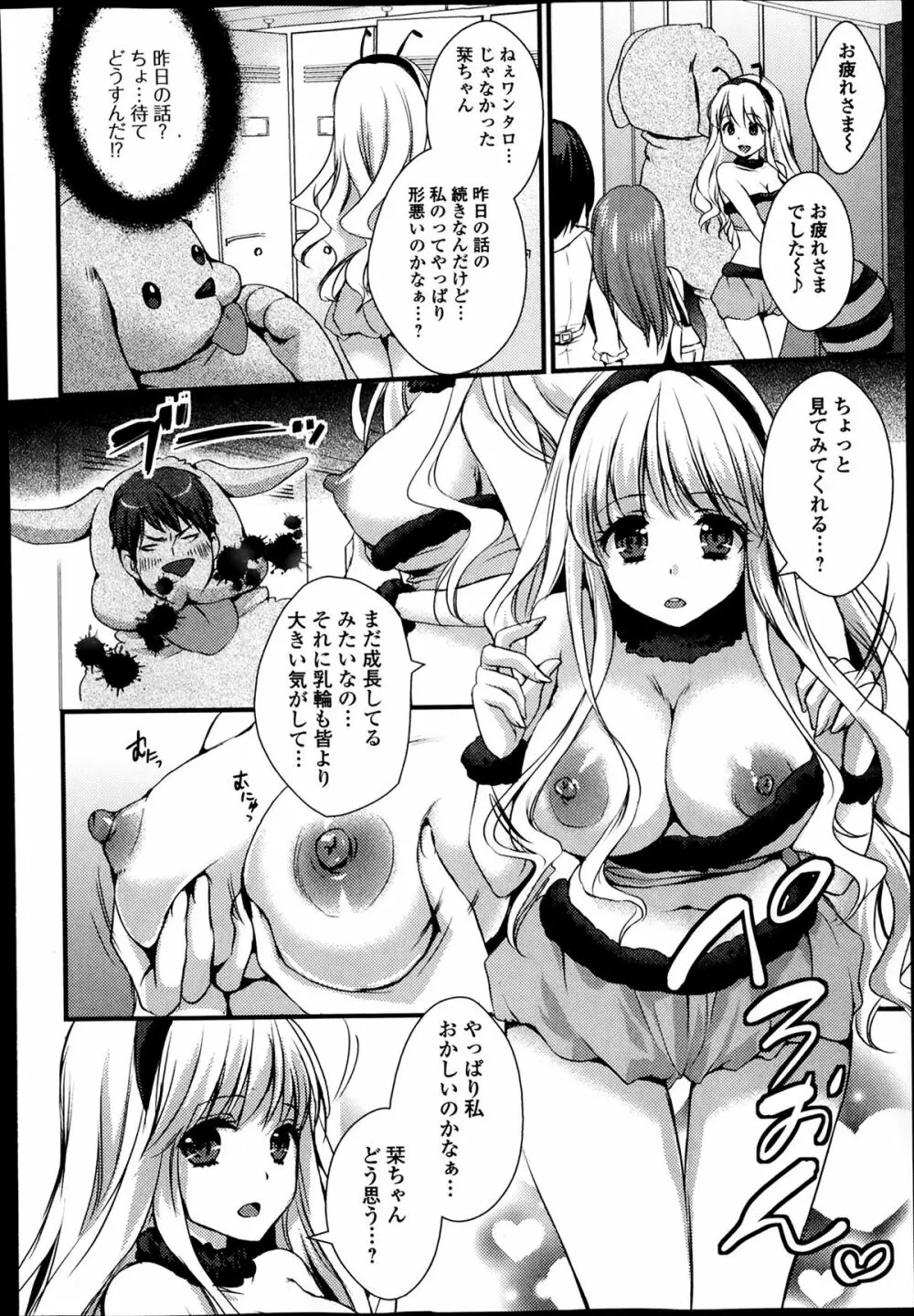 美少女革命 極 Road Vol.11 Page.160