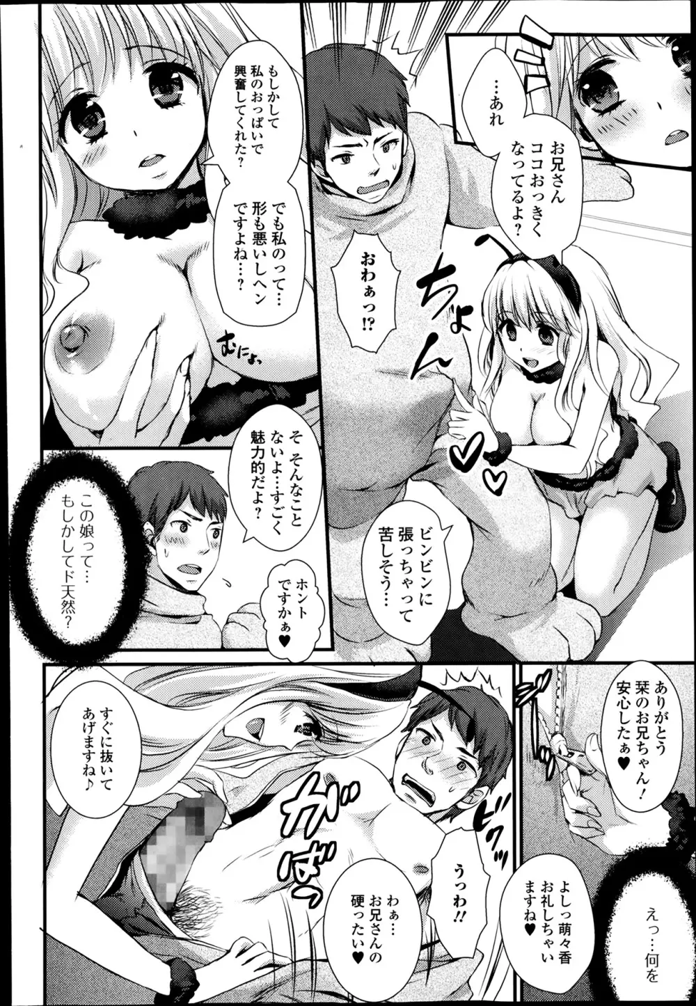 美少女革命 極 Road Vol.11 Page.162