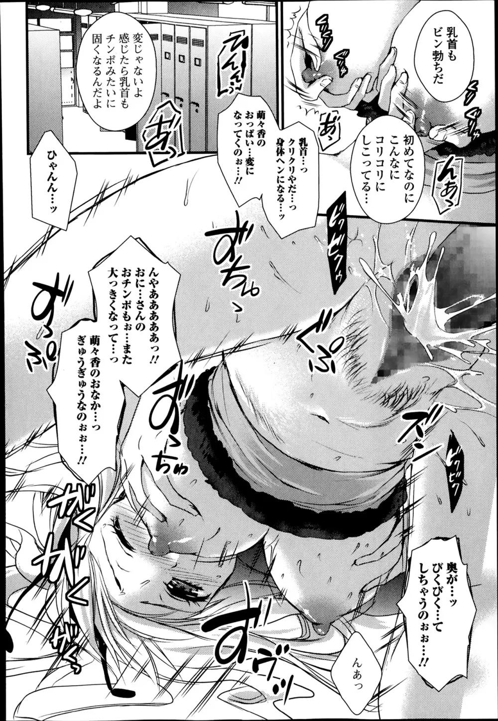美少女革命 極 Road Vol.11 Page.168