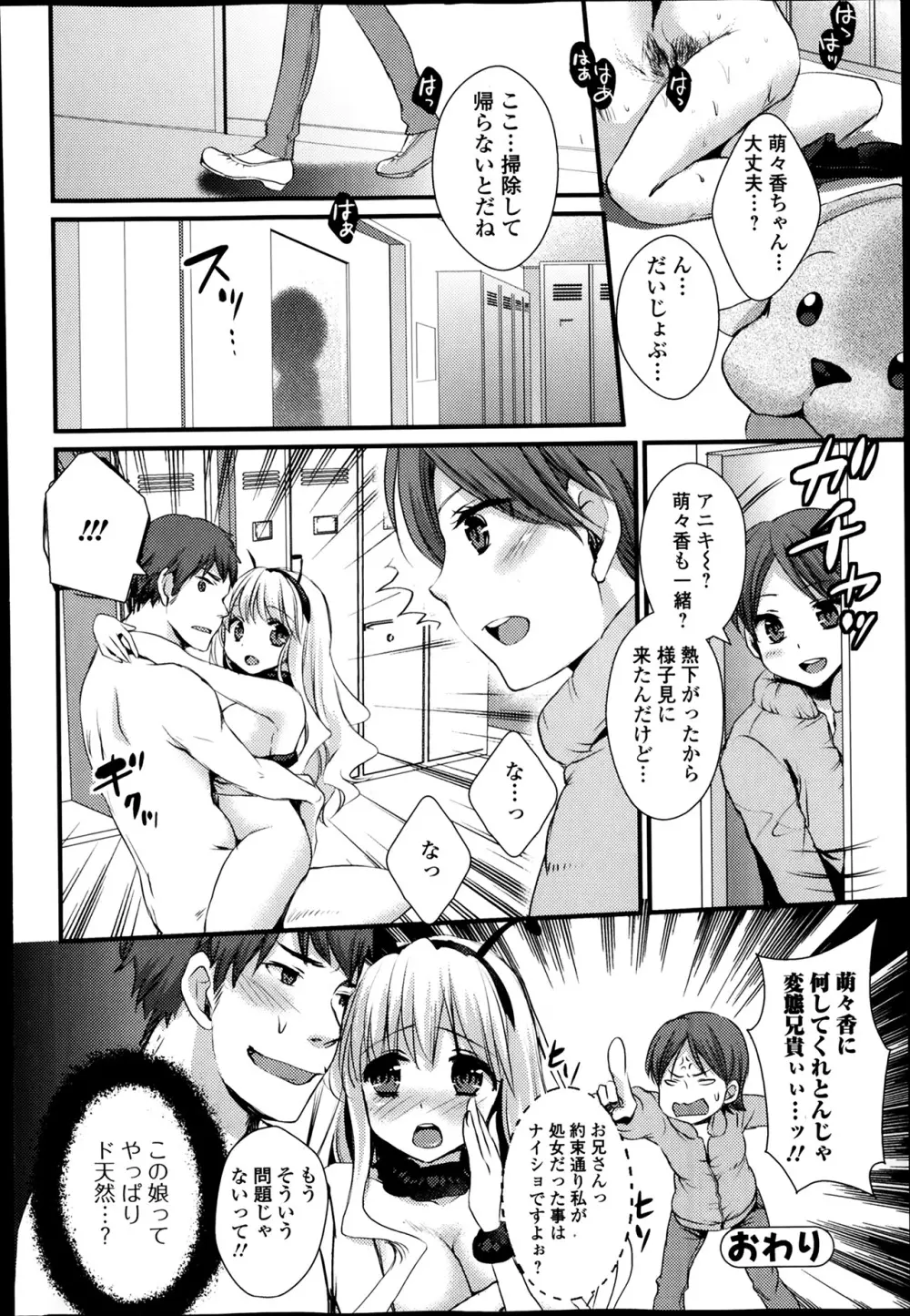 美少女革命 極 Road Vol.11 Page.170