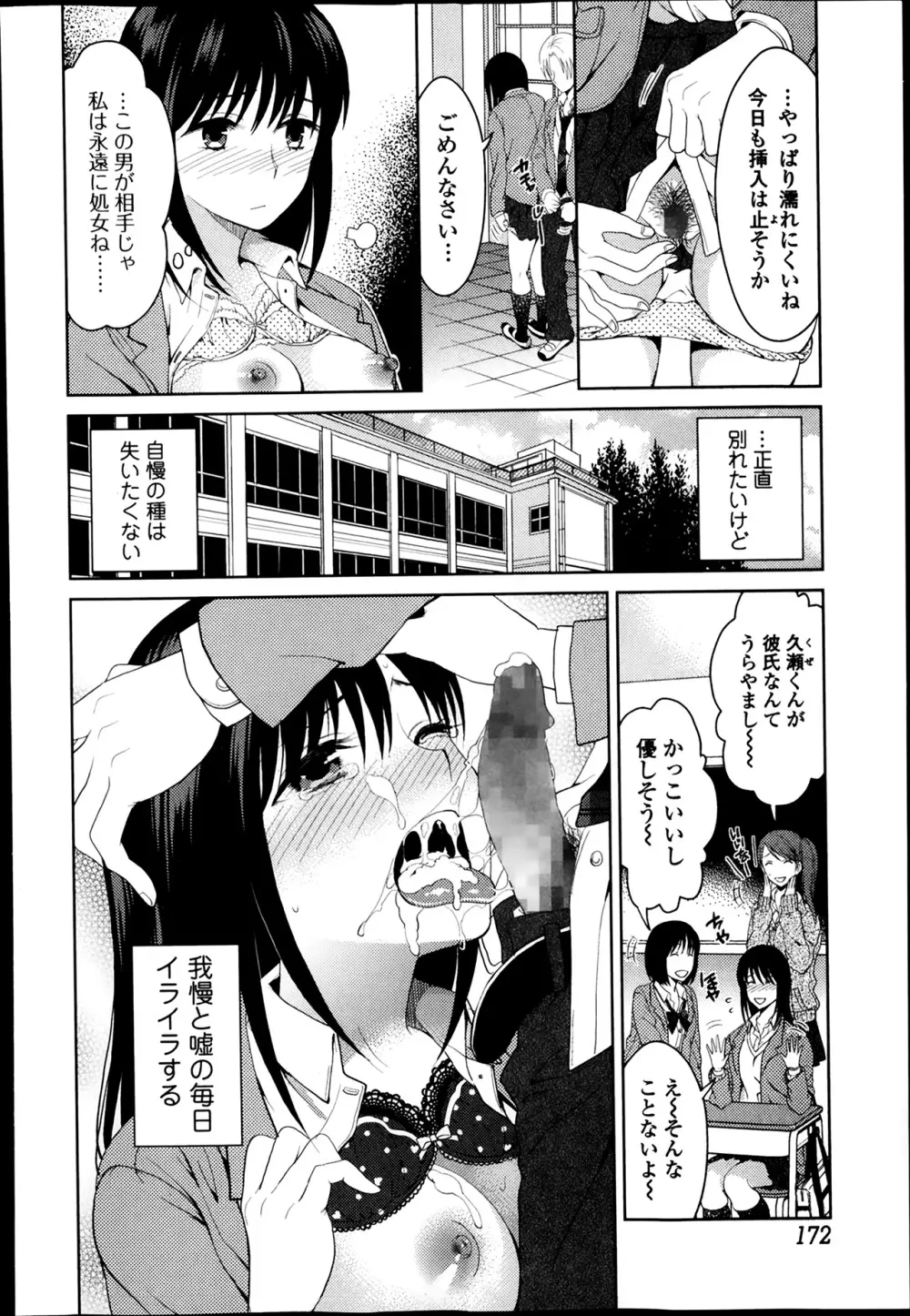 美少女革命 極 Road Vol.11 Page.172