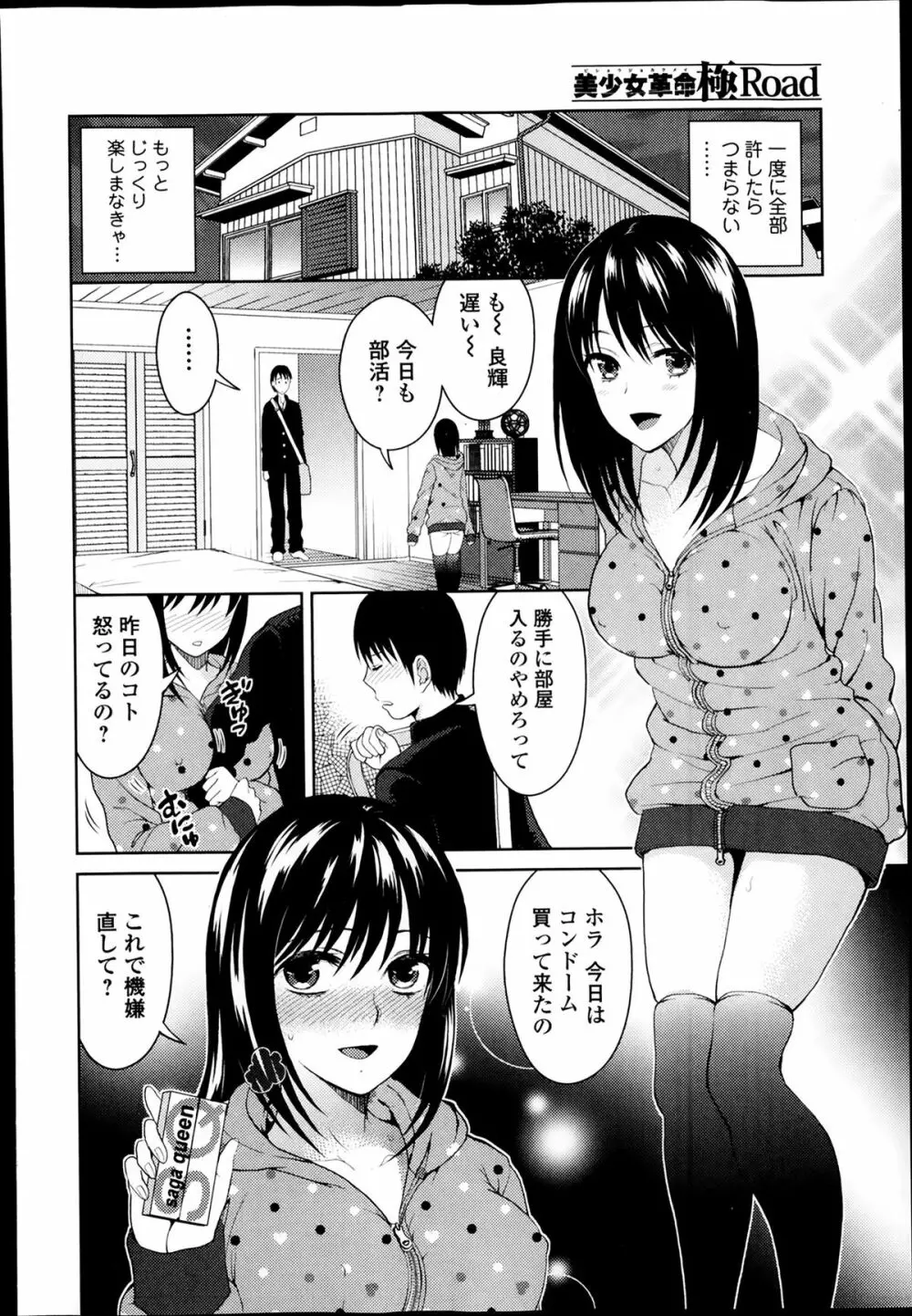 美少女革命 極 Road Vol.11 Page.180