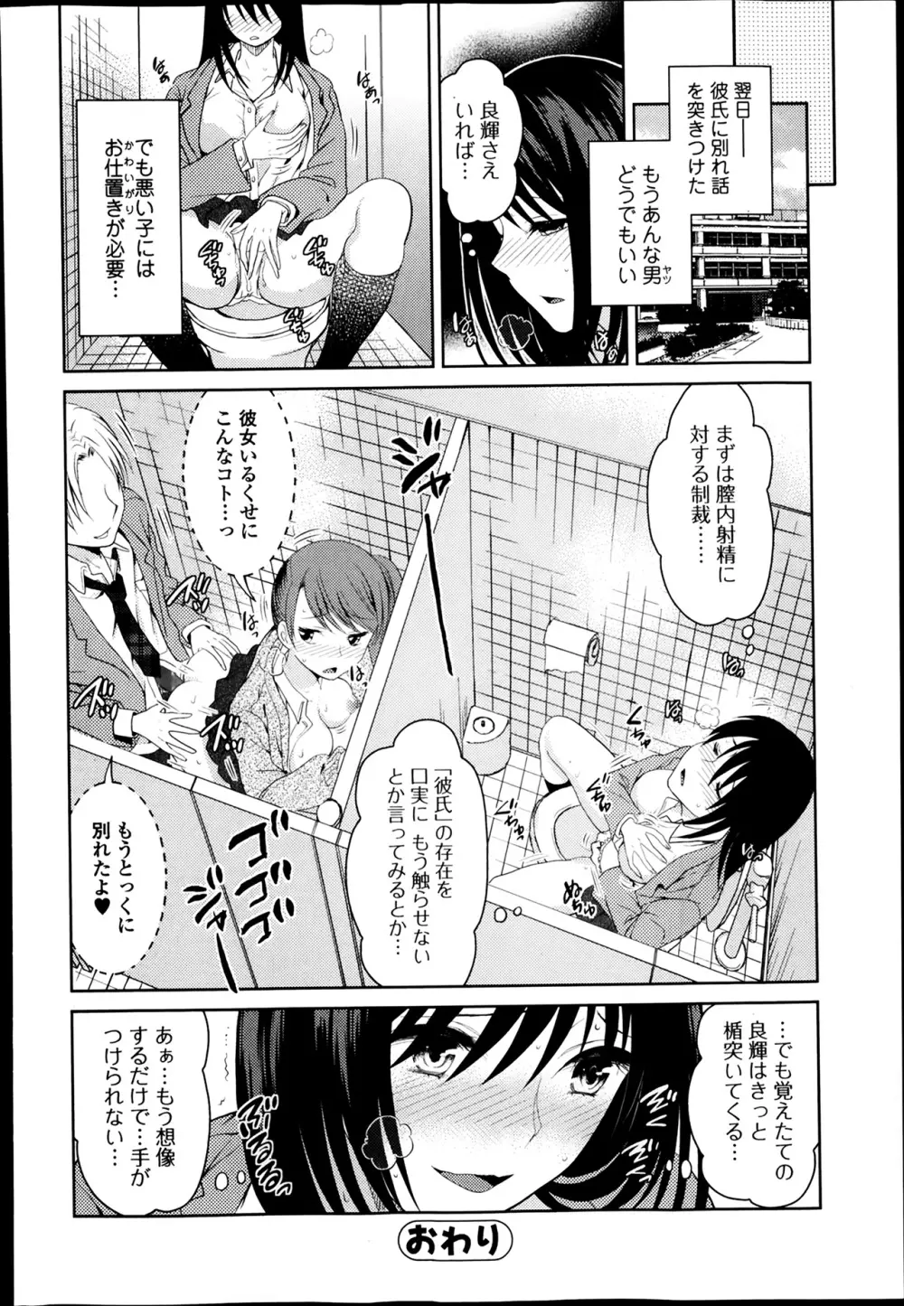 美少女革命 極 Road Vol.11 Page.190