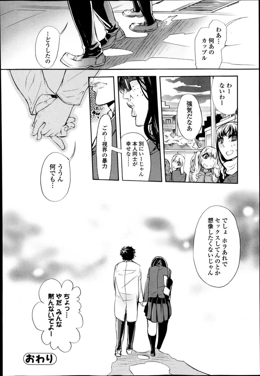 美少女革命 極 Road Vol.11 Page.210